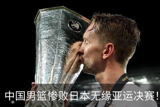 中国男篮惨败日本无缘亚运决赛！最多落后35分，连续两届亚运丢金