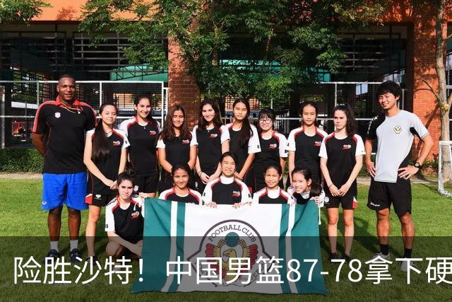 险胜沙特！中国男篮87-78拿下硬仗，抛开胡金秋，他才是最大功臣